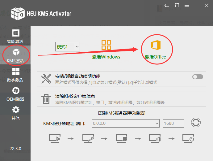 office2013激活工具下载