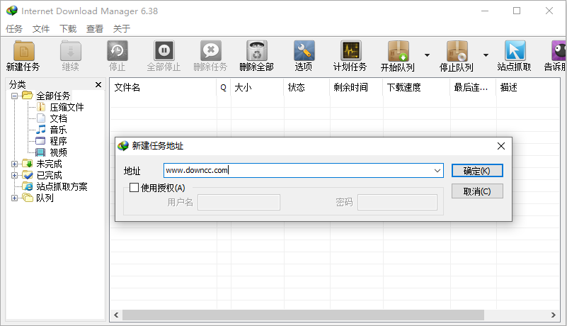 idm下载器中文版