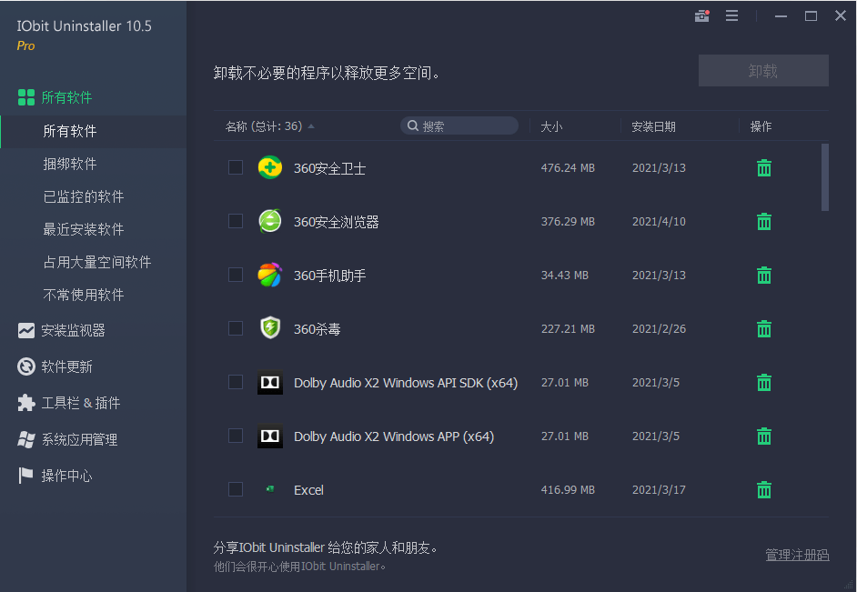 iobit uninstaller pro免费激活码版