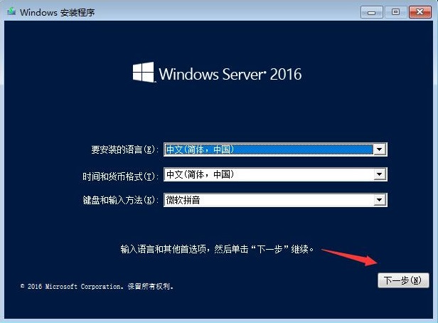 windows server 2016镜像文件