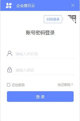 萤石云企业版客户端