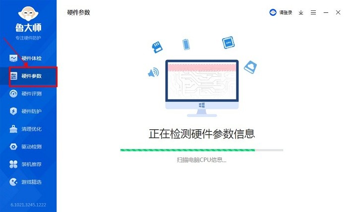 鲁大师离线安装包pc版