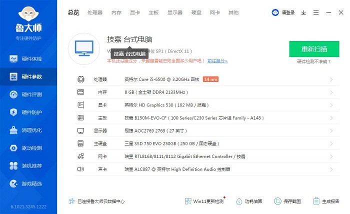 鲁大师离线安装包pc版