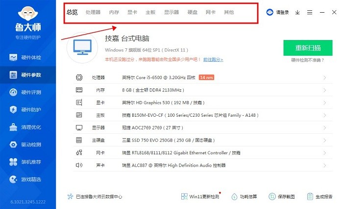 鲁大师离线安装包pc版