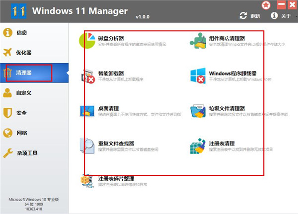 windows 11 manager(win11系统优化)