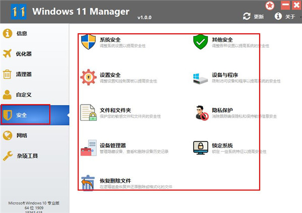 windows 11 manager(win11系统优化)