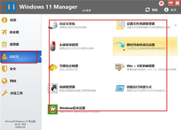 windows 11 manager(win11系统优化)