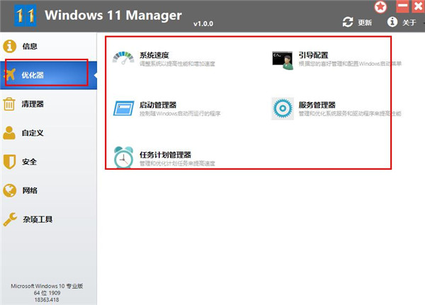 windows 11 manager(win11系统优化)
