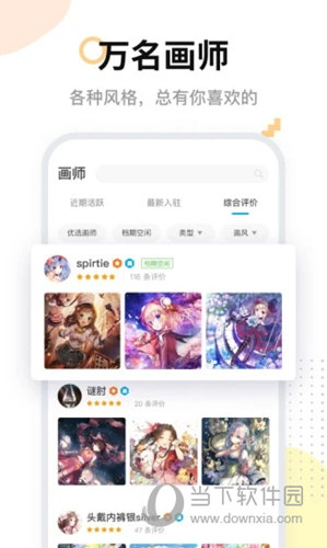 米画师