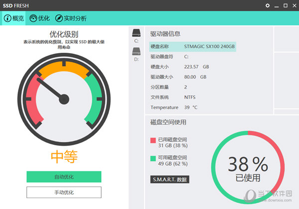 SSD Fresh 2022中文破解版