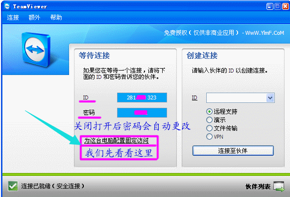 teamviewer电脑版(免费远程控制软件)