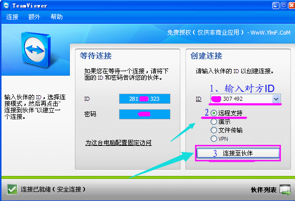 teamviewer电脑版(免费远程控制软件)
