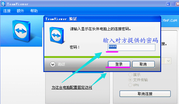 teamviewer电脑版(免费远程控制软件)