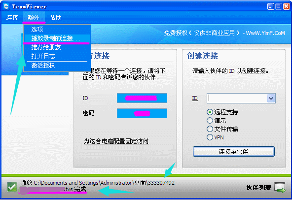 teamviewer电脑版(免费远程控制软件)