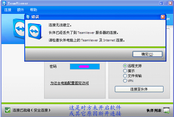 teamviewer电脑版(免费远程控制软件)
