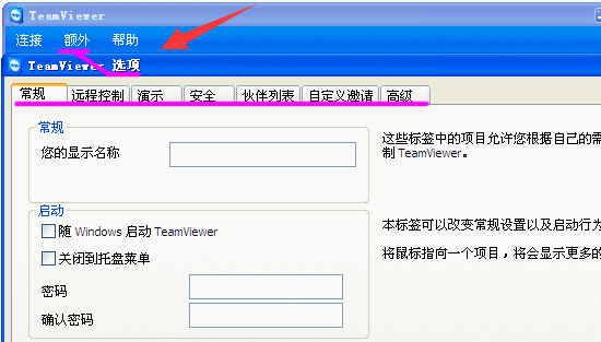 teamviewer电脑版(免费远程控制软件)