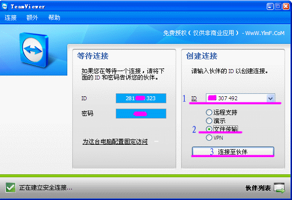 teamviewer电脑版(免费远程控制软件)