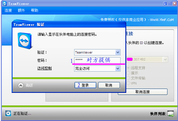 teamviewer电脑版(免费远程控制软件)