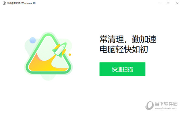 360清理大师独立版下载