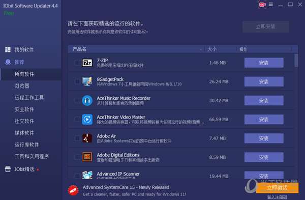 IObit Software Updater4中文破解版