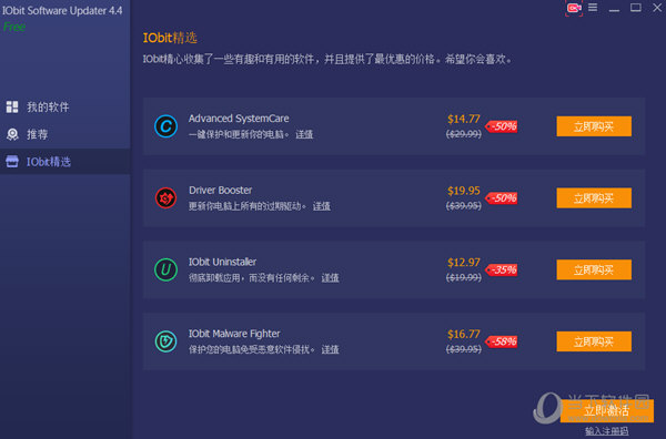 IObit Software Updater4中文破解版