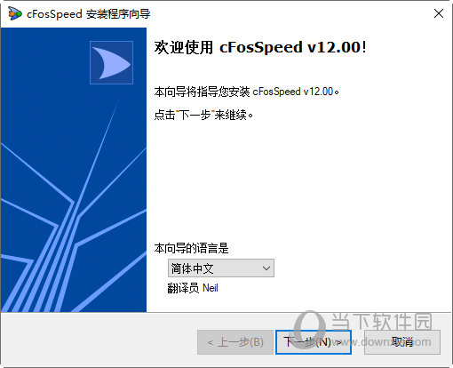 cFosSpeed12破解版