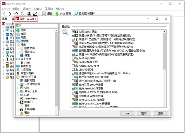 aida64中文正式版