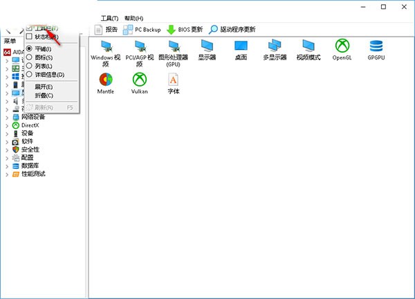 aida64中文正式版