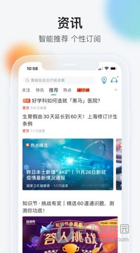 健康界