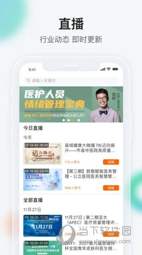 健康界