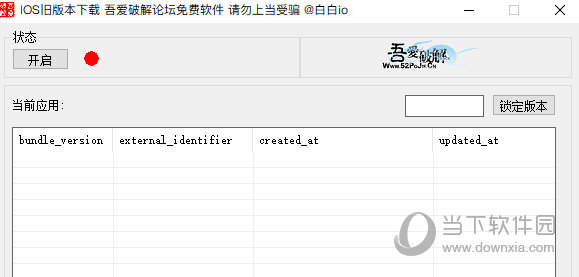 ios旧版本下载工具