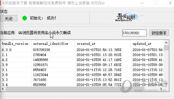 ios旧版本下载工具