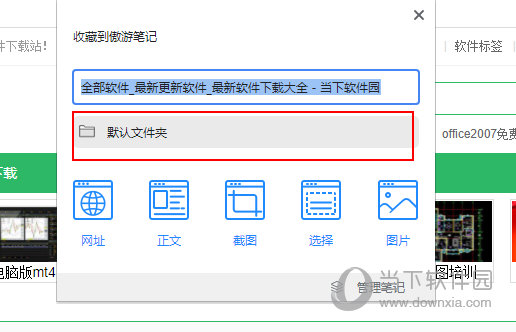 傲游浏览器怎么收藏网址