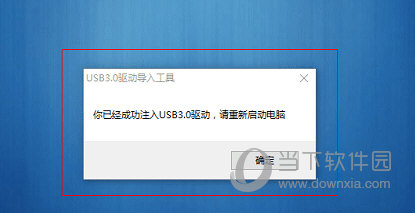 pe usb3.0驱动注入工具