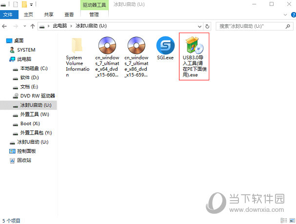 pe usb3.0驱动注入工具