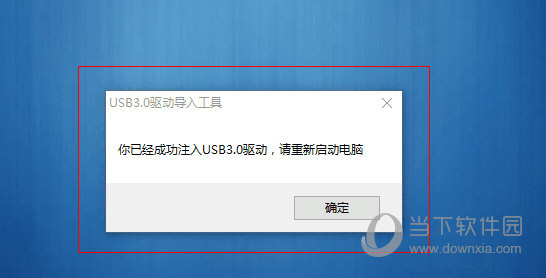 pe usb3.0驱动注入工具
