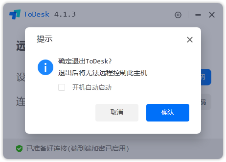 todesk绿色精简版