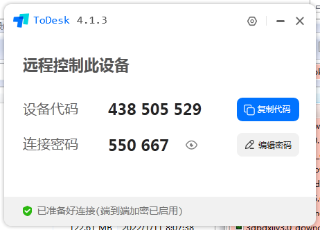 todesk绿色精简版