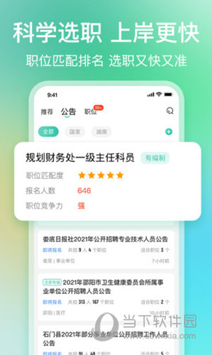 公考雷达APP