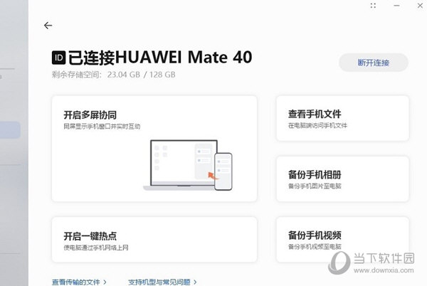 华为多屏协同