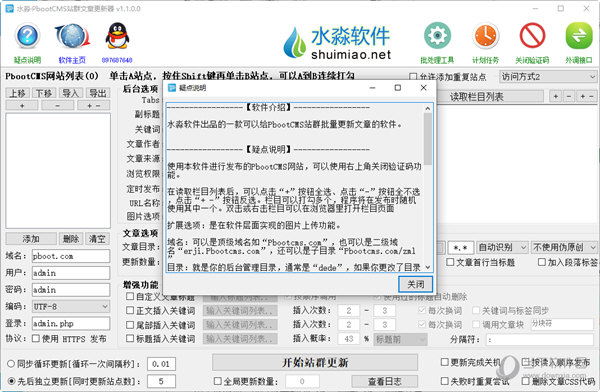 水淼PbootCMS站群文章更新器