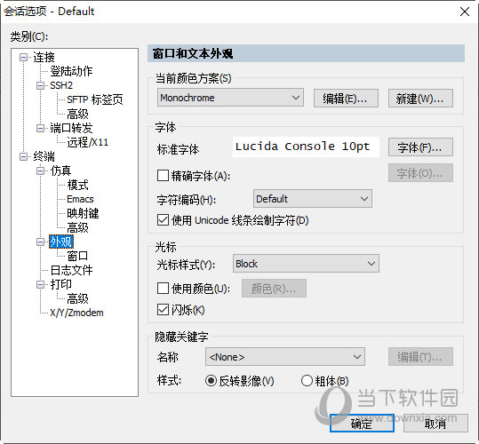 SecureCRT9.1破解版