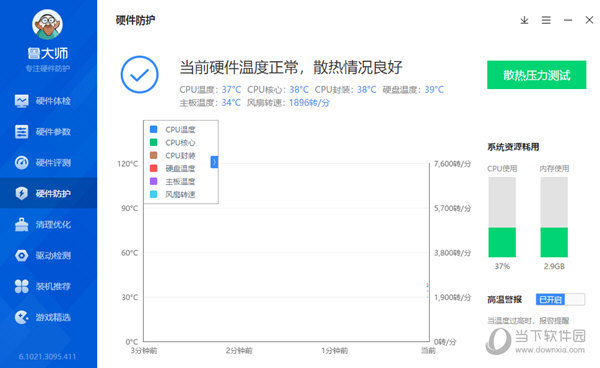 鲁大师6.0版本