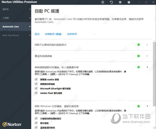 诺顿电脑优化大师破解版