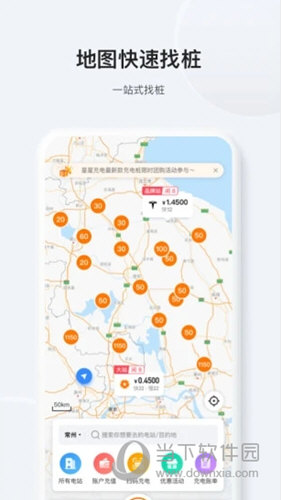 星星充电APP下载