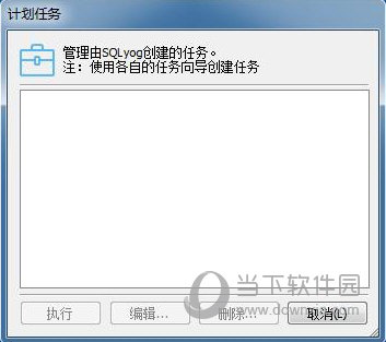 sqlyog专业版破解下载