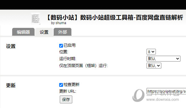 数码小站超级工具箱
