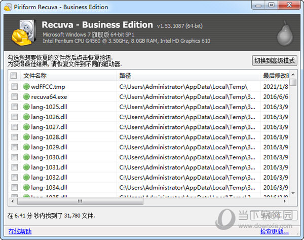 recuva profession破解版