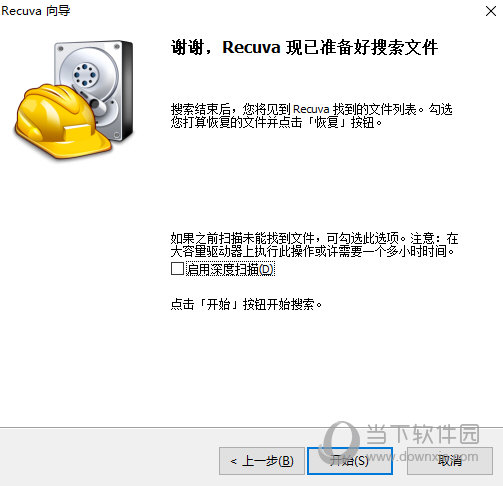 recuva profession破解版