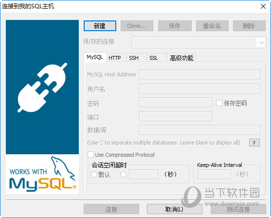 Sqlyog Ultimate汉化破解版